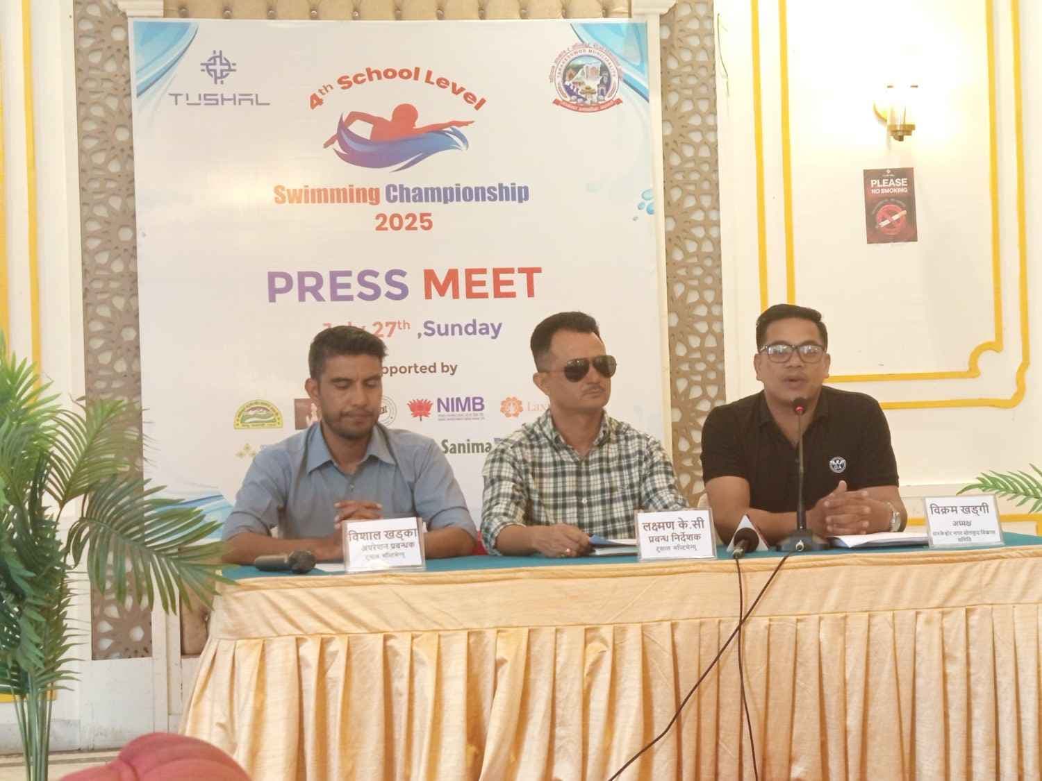 चौथो विद्यालयस्तरीय पौडी प्रतियोगिता साउन १७ गते