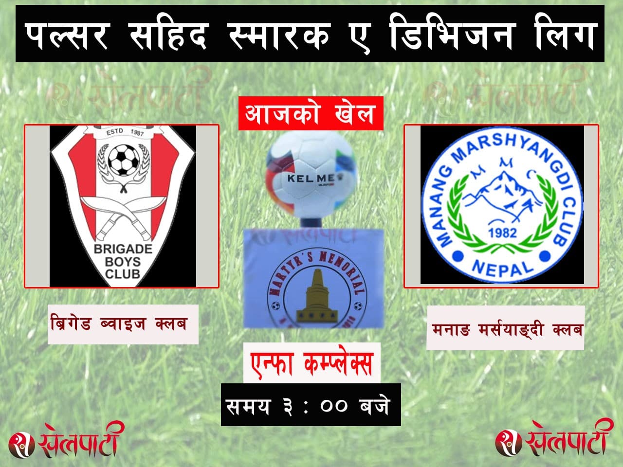 ब्रिगेड ब्वाइज भर्सेस मनाङ मर्स्याङ्दी (Live)