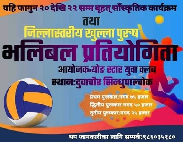 सिन्धुपाल्चोकमा जिल्ला स्तरीय भलिबल हुने