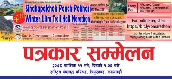 अल्ट्रा ट्रेल हाफ म्याराथन कात्तिक २७ गते