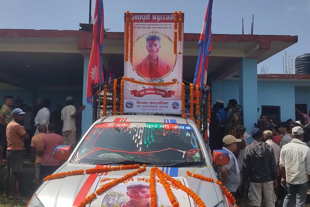 पहिरोमा पुरिएका एन्फा एकेडेमीका विकलको निजगढमा अन्त्येष्टि