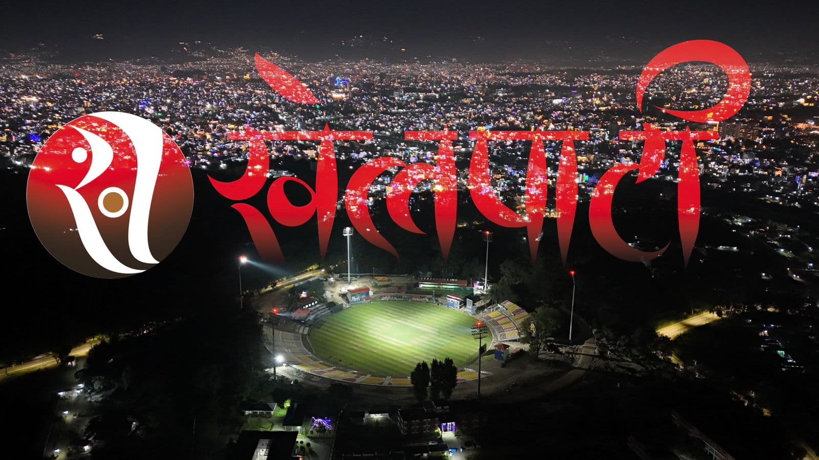 लक्ष्मी पूजाको दिनमा त्रिवि मैदानमा फ्लडलाइटले झिलिमिली